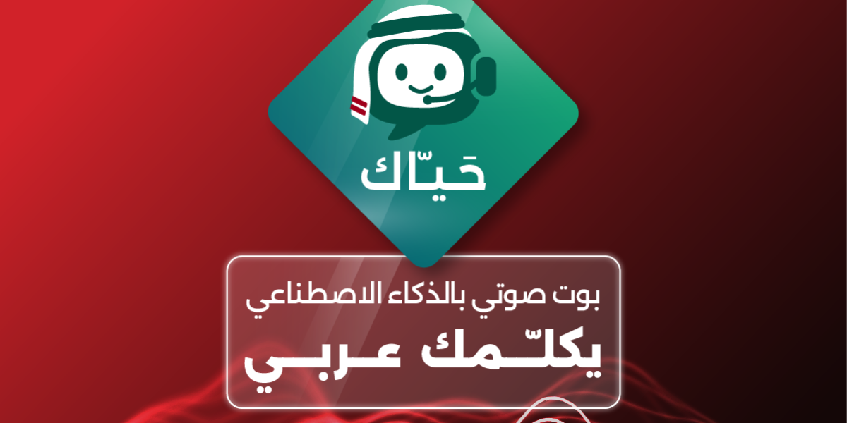Tawasol-202606-AiVoiceBot-Hayyak-Ads-02b